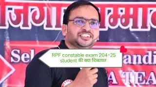 RPF constable बच्चो की शिकायत। #rpf #exam #constable #study #students #rpf2025 #rwa #ankitbhatisir