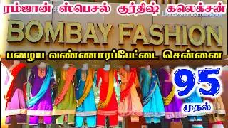 Rs.95 முதல் Chennai Old Washermenpet Kurtis Wholesale Shop👌👌 Cheap Best Kurtis, Set Kurtis, Western