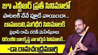 Dr Ramachandra Murthy Flutist About Tollywood Heros And Music Directors