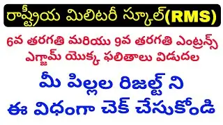RMS||RMS RESULT||RASHTRIYA MILITARY SCHOOL RESULT||RMS CET RESULT 2022||OK MASTARU||RMS 6 CLASS||