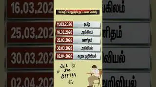 10th public exam timetable #shorts #karpavaikarpi #timetable #10thclass