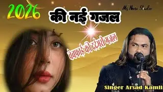 2026 की नई गजल ll Singer Arsad Kamli ll वेबफाई की सबसे दर्दभरी गजल ll World Top Famous Ghazal Video 