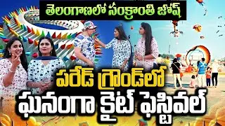 Kite Festival Hyderabad 🪁 | Parade Grounds Sankranti Celebrations 2026 | tstdc | SumanTV Manasa