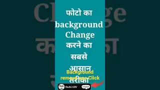 Background remove kare। Background remove kaise kare । Background remove one click । Chrome browser