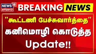 DMK | MP Kanimozhi | 
