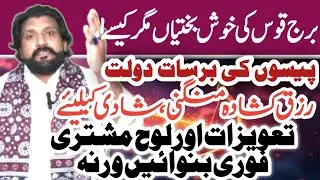 Burj Qaus ♐ Sagittarius August 2025  Prediction | Bao Haroon Chishti | Love, Money Shocking Changes