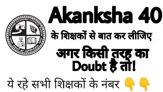 आकांक्षा 40 के शिक्षकों से बात कर लीजिए! Akanksha 40 Teacher's Contact No | Doubts of Akanksha 40
