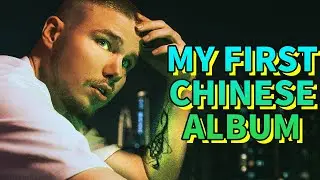 CHECK MY 1ST CHINESE RAP ALBUM IN 3 MINUTES! (