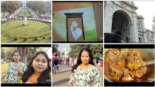 আজকে রবিবার দুপুর দুপুর রান্না করে বেরিয়ে গেলাম ভিক্টোরিয়া মেমোরিয়ালের উদেশ্যে। #minivlog #trend 