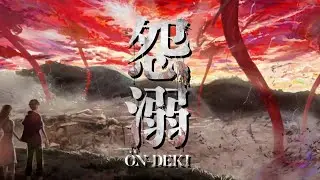 〈祟り〉に立ち向かう圧倒的恐怖作品【怨溺 ―ONDEKI―】#3(終)