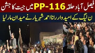 PMLN Big Win From PP-116 Faisalabad | Celebration | By-Election 2025 | Final Result | Mera Pakistan