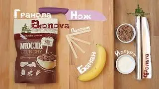КЕЙК ПОПСЫ С ГРАНОЛОЙ BIONOVA | ЭКОМАГАЗИН MERGOO (МЕРГО)