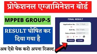MPPEB Group 5 Various Post Result 2021 || Madhya Pradesh MP PEB Group 5 Various Post Result 2021