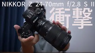 【実践使用レビュー】NIKKOR Z 24-70mm f/2.8 S IIが予想外に○○...