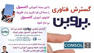 COMSOL training package