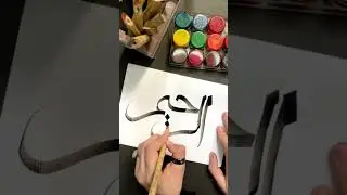 Al Rahim Name of ALLAH