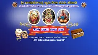 Link 2 -Yekaha Bhajane - 2025 | Shri Kalikamba Vishwakarmeshwara Temple Katapadi