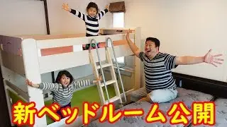 ●普段遊び●まーちゃんおーちゃんの新ベッドルーム公開！！二段ベッド超楽しい♡まーちゃん【6歳】おーちゃん【4歳】#624