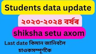 Students data update 2023-2024 official order @Schoolallinformation