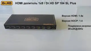 HDMI делитель Dr.HD SP 184 SL Plus