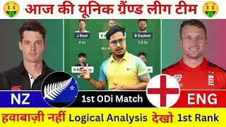 NZ vs ENG 1st Odi Dream11 Prediction, New Zealand vs England Dream11 Team, NZ vs ENG Dream11 Team