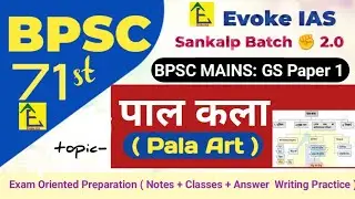 पाल कला | Pala Art | bpsc mains | gs paper 1 | answer writing practice | 71st bpsc mains