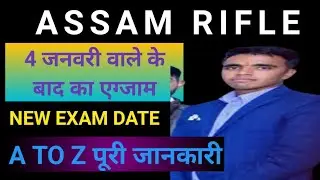 Assam Rifles bharti 2021 | Assam Rifles Exam Date, Exam Center, Physical Test, 2021 |