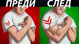 Как Да Покачваме Мускулна Маса ( 5 стъпки )