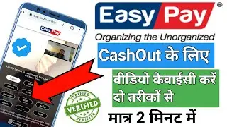 Easy pay video kyc kaise kare / easypay video kyc problem