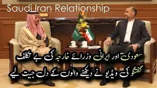 Saudi Arabia, Iran foreigner ministers Meeting in Beging since  2016- Mideast  Diplomacy