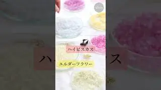 宝石💎みたいなハーブのバスソルト#shorts