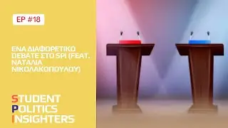 S2E18: Ένα διαφορετικό debate στο SPI (feat. Ναταλία Νικολακοπούλου)