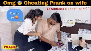 OMG 😱 Cheating prank on wife || Ex Girlfriend से बात करते पकड़ा पत्नी ने || Manish Heena Vaishnav 
