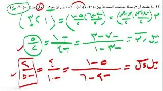 رياضيات11تقدمى ف1 المستقيمات المتوازية والمتعامدة كتاب الطالب الامثلة وتمارين(5 -2)من 1 الى 6