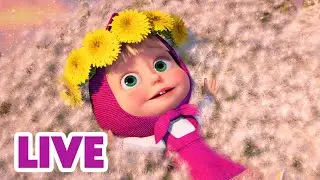 🔴 LIVE! Maşa İle Koca Ayı ☀️🌱 Güneş Işığı Gerekli 🌻 Masha and the Bear