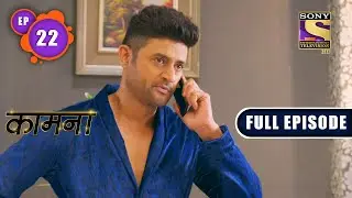 Kaamnaa - Akanksha's Dream House - Ep 22 - Full Episode - 14th December, 2021