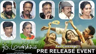Full Coverage : Thiru Manickam Pre Release Event Samuthirakani | Bharathiraja | Nanda Periyasamy