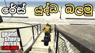 FW Vs Ultimate බයික් රේස් බලමුද? 😱💥 New | GTA V Gameplay