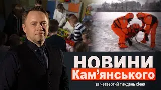Чому сусіди зі світлом?/Що з напругою?/Нова зона відпочинку || НОВИНИ за четвертий тиждень січня