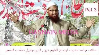 Salana Jalsa 10 Janury 2026 Madrasa Iezahul Uloom Darpan || Qari Jamil Sahab Hasnain Media