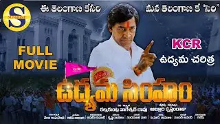 Udyama Simham Official Trailer | KCR Biopic | Telangana Elections | #UdyamaSimhamTrailer