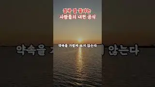결국 잘 풀리는 사람들의 내면 공식 | 인생조언 | 좋은글귀 | 명언 | 오디오북