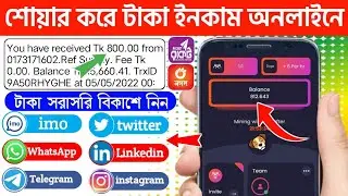 শোয়ার করে ইনকাম প্রতিদিন। Zagl Withdraw Proof Online income Site। free Earn 800 taka Online income।