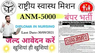 UP ANM RECRUITMENT 2021 || ANM-MH Bharti 2021 || 5000 posts || UP ANM ONLINE FORM