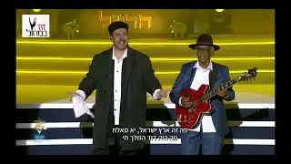 זוז במחול - מחרוזת מחזות זמר בטקס הדלקת המשואות בהר הרצל 2023.
