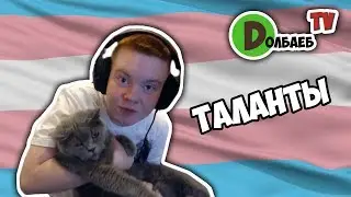 Скрытые таланты [Саша]