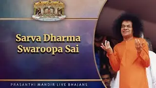 Sarva Dharma Swaroopa Sai | Prasanthi Mandir Live Bhajans | Sai Kulwant Hall