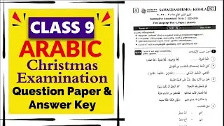 16.12.25 ന് നടന്ന Class 9 Arabic | Christmas Exam - 2025 | Question Paper with Answer Key |