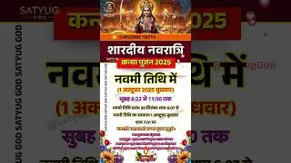 When is Durga Mahanavami 2025 | Navami Tithi Timing & Kanya Pujan Muhurat