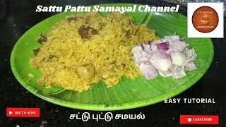 சுவையான மட்டன் பிரியாணி👌😊 |Mutton biryani recipe in tamil #trending #easycooking #indianfoodrecipes